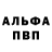 Alfa_PVP кристаллы Sadikas Serkoyiz