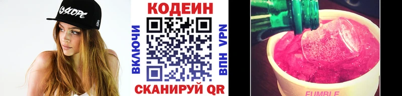 Codein напиток Lean (лин)  Духовщина 
